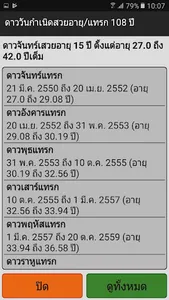 พลโชติ รุ่น D screenshot 3