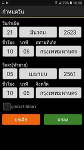 พลโชติ รุ่น D screenshot 4
