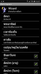 พลโชติ รุ่น D screenshot 5
