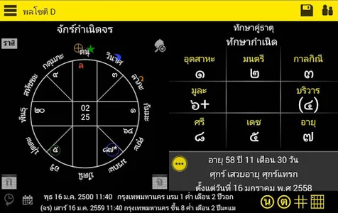 พลโชติ รุ่น D screenshot 6