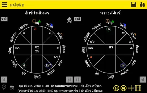 พลโชติ รุ่น D screenshot 7
