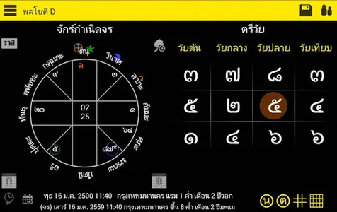 พลโชติ รุ่น D screenshot 9