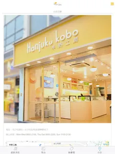 Hanjuku Kobo screenshot 11