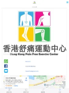 香港舒痛運動中心 screenshot 11