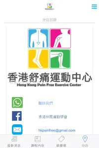 香港舒痛運動中心 screenshot 3