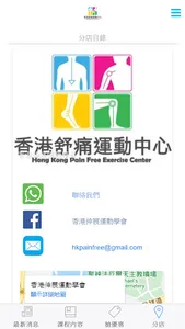 香港舒痛運動中心 screenshot 7