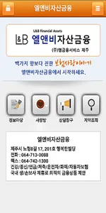 엘앤비자산금융- 부영숙 screenshot 0