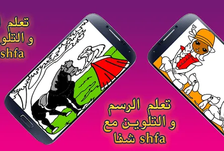 Drawing and coloring with shfa screenshot 16