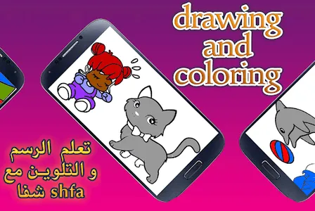 Drawing and coloring with shfa screenshot 2
