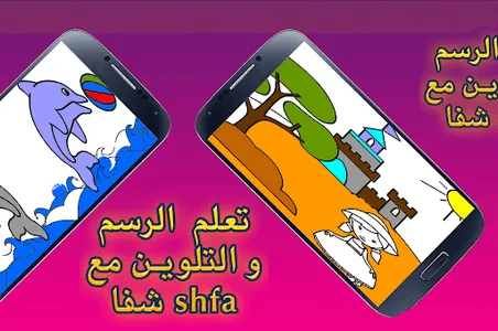 Drawing and coloring with shfa screenshot 3