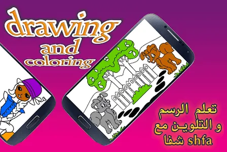 Drawing and coloring with shfa screenshot 5