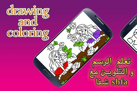 Drawing and coloring with shfa screenshot 6