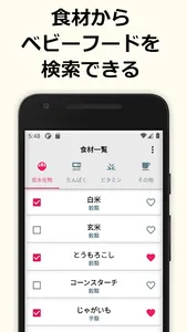 離乳食のベビーフード検索アプリ：ベビーフーズ screenshot 0