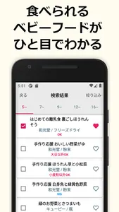 離乳食のベビーフード検索アプリ：ベビーフーズ screenshot 1