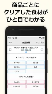 離乳食のベビーフード検索アプリ：ベビーフーズ screenshot 2