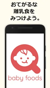 離乳食のベビーフード検索アプリ：ベビーフーズ screenshot 4