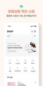 베블링 – 요즘 부모를 위한 요즘 육아 플랫폼 screenshot 3