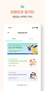 베블링 – 요즘 부모를 위한 요즘 육아 플랫폼 screenshot 4