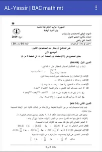 سلسلة اليسير بكالوريا رياضيات  screenshot 2