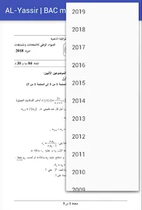 سلسلة اليسير بكالوريا رياضيات  screenshot 3