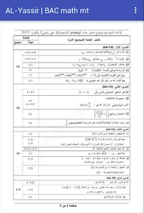 سلسلة اليسير بكالوريا رياضيات  screenshot 4