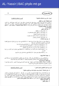 سلسلة اليسير بكالوريا فلسفة -  screenshot 1