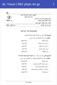 سلسلة اليسير بكالوريا فلسفة -  screenshot 2