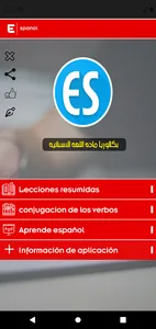بكالوربا | اللغة الاسبانية screenshot 1
