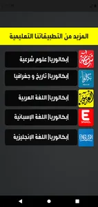 بكالوربا | اللغة الاسبانية screenshot 6