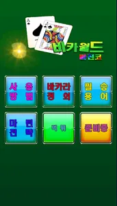 바카월드 screenshot 0