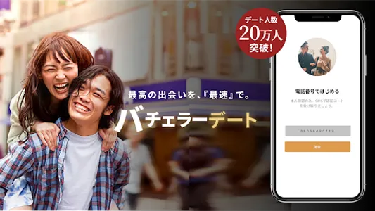 バチェラーデート 恋活・婚活 AIマッチングアプリ screenshot 10