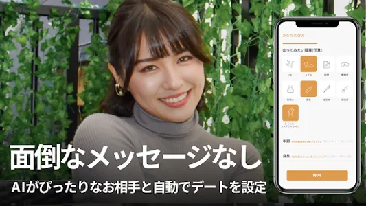 バチェラーデート 恋活・婚活 AIマッチングアプリ screenshot 11