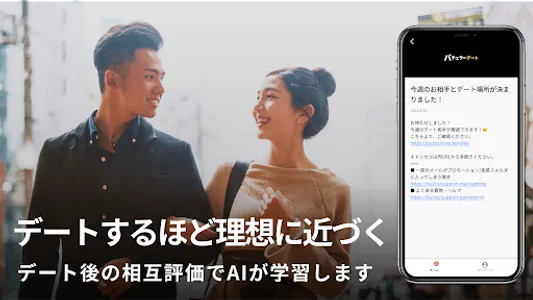 バチェラーデート 恋活・婚活 AIマッチングアプリ screenshot 12