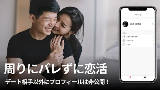 バチェラーデート 恋活・婚活 AIマッチングアプリ screenshot 14