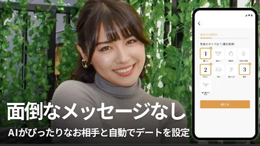 バチェラーデート 恋活・婚活 AIマッチングアプリ screenshot 16