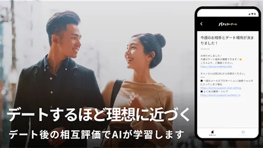 バチェラーデート 恋活・婚活 AIマッチングアプリ screenshot 2