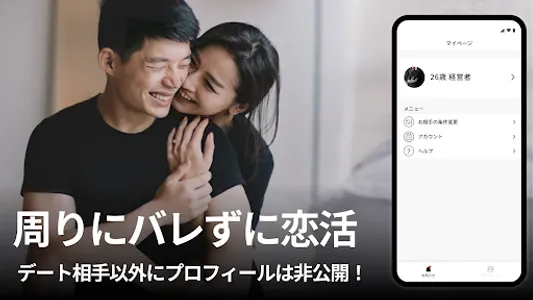 バチェラーデート 恋活・婚活 AIマッチングアプリ screenshot 9