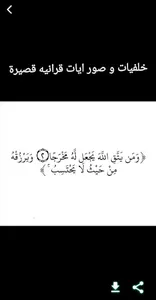 خلفيات و صور ايات قرانيه قصيرة screenshot 0
