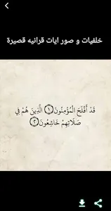 خلفيات و صور ايات قرانيه قصيرة screenshot 2