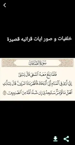خلفيات و صور ايات قرانيه قصيرة screenshot 3