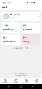 Bacou Driver screenshot 1