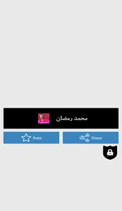 جميع أغاني محمد رمضان بدون نت screenshot 1