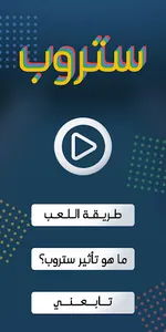 تأثير ستروب screenshot 0