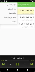 شرح منظومة الكبائر البدر screenshot 0