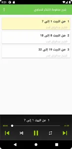 شرح منظومة الكبائر البدر screenshot 1