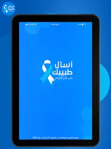 Asktabibak (patient) screenshot 5