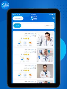 Asktabibak (patient) screenshot 6
