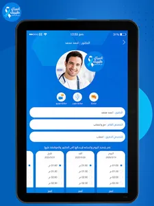 Asktabibak (patient) screenshot 7