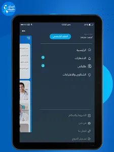 Asktabibak (patient) screenshot 9