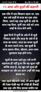 Mahan motivation story  hindi screenshot 7